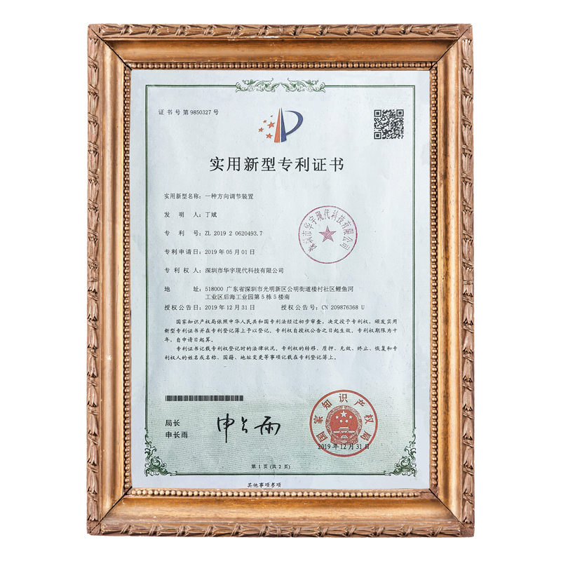 方向調節實用專利